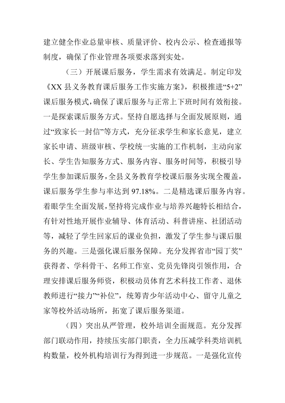 精准落实双减政策办好人民满意教育调研报告.docx_第3页