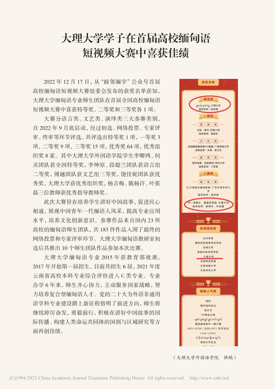 大理大学学子在首届高校缅甸语短视频大赛中喜获佳绩.pdf_第1页