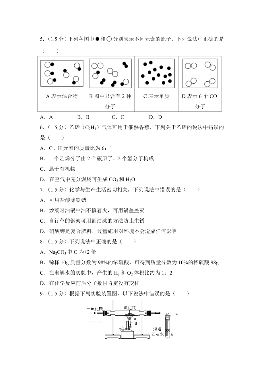 2016年广东省深圳市中考化学试卷及答案（答案含解析）.doc_第2页