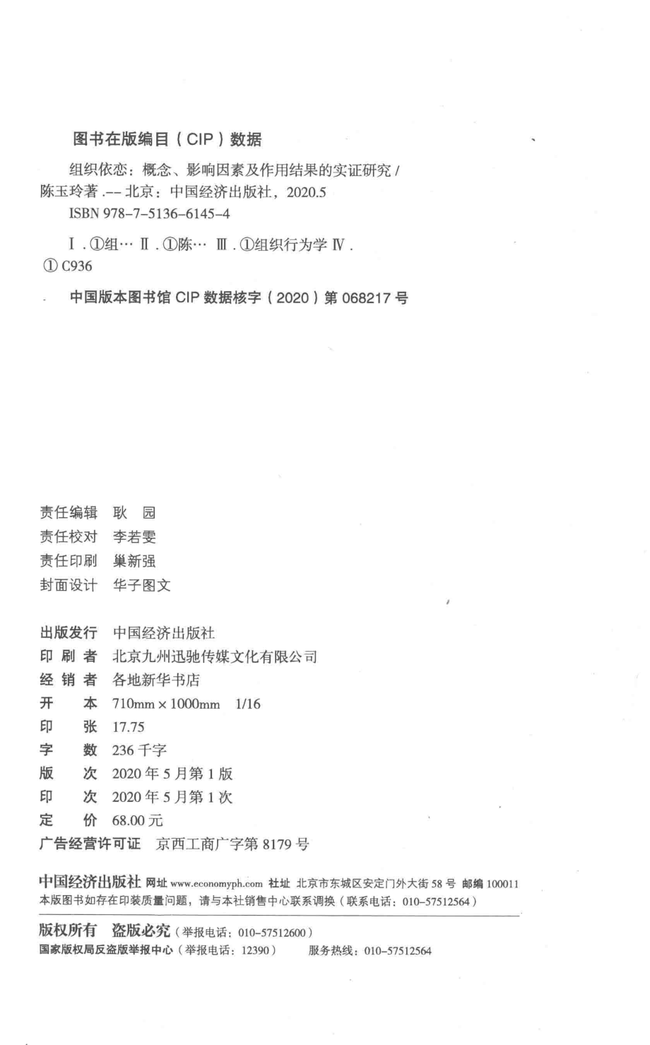 组织依恋概念、影响因素及作用结果的实证研究.pdf_第3页