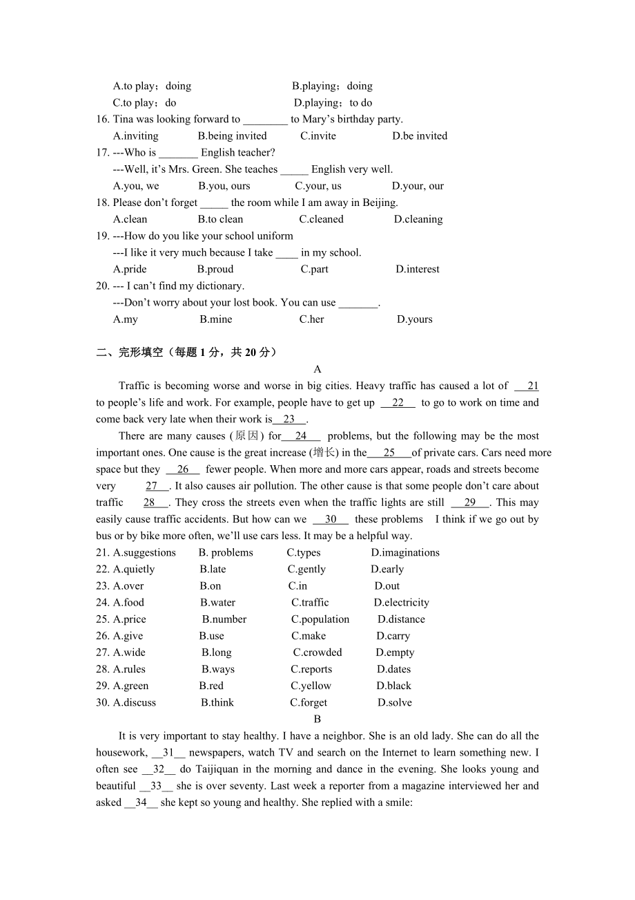 安徽省安庆市钱铺初中2014-2015届九年级上学期期末测试英语试卷(一）（附答案）.doc_第2页