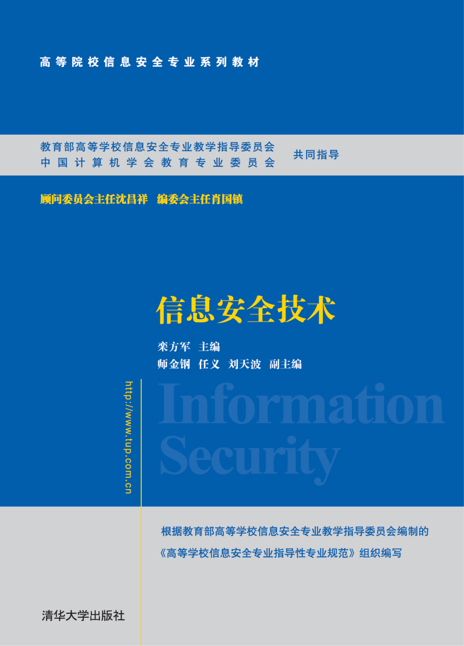 信息安全技术.pdf_第1页