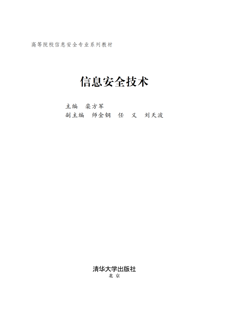 信息安全技术.pdf_第2页