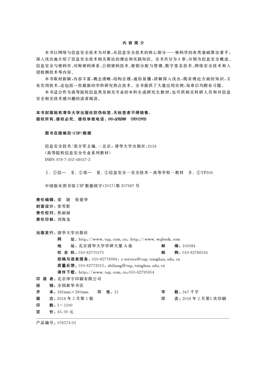 信息安全技术.pdf_第3页