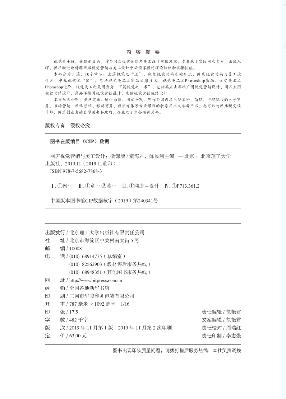 网店视觉营销与美工设计_童海君陈民利编者；徐艳君责编.pdf_第3页