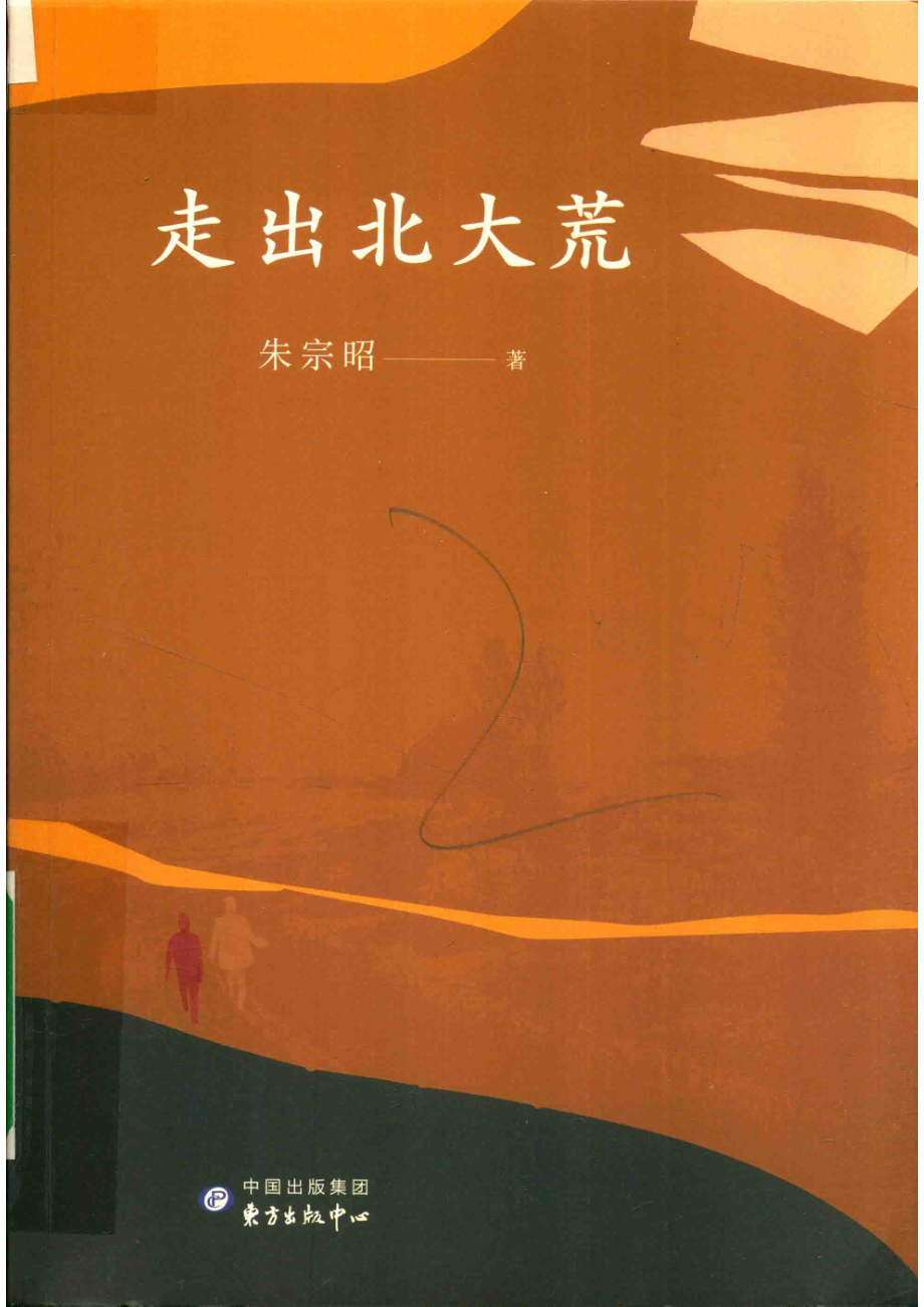 走出北大荒_14654438.pdf_第1页