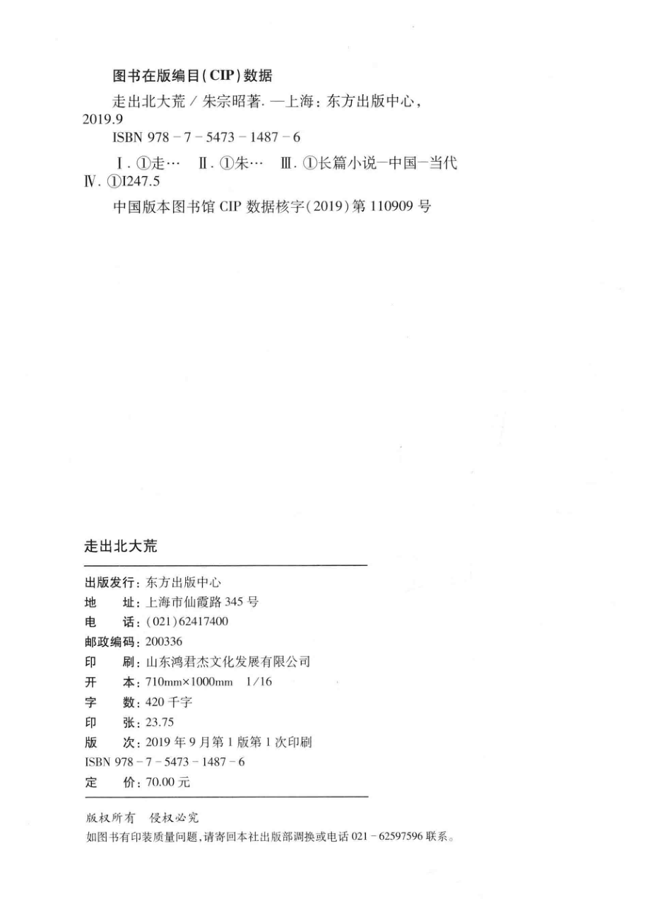 走出北大荒_14654438.pdf_第3页