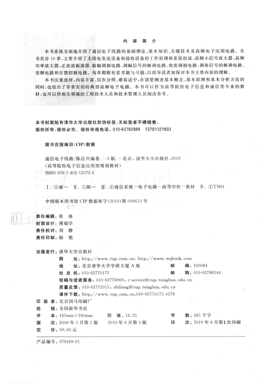 通信电子线路_陈启兴编著.pdf_第3页