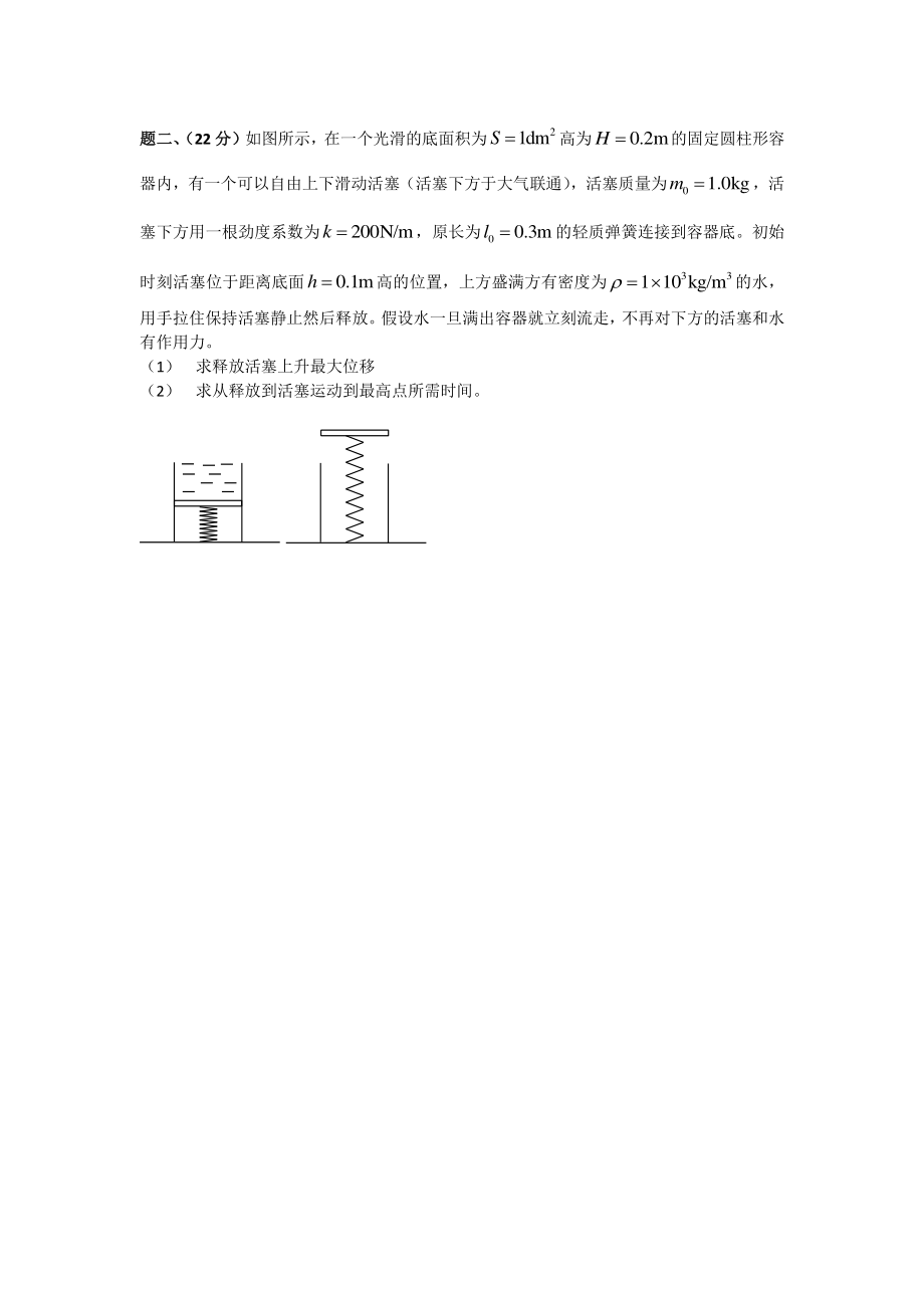 2013年物理竞赛复赛第二套模拟题.pdf_第2页