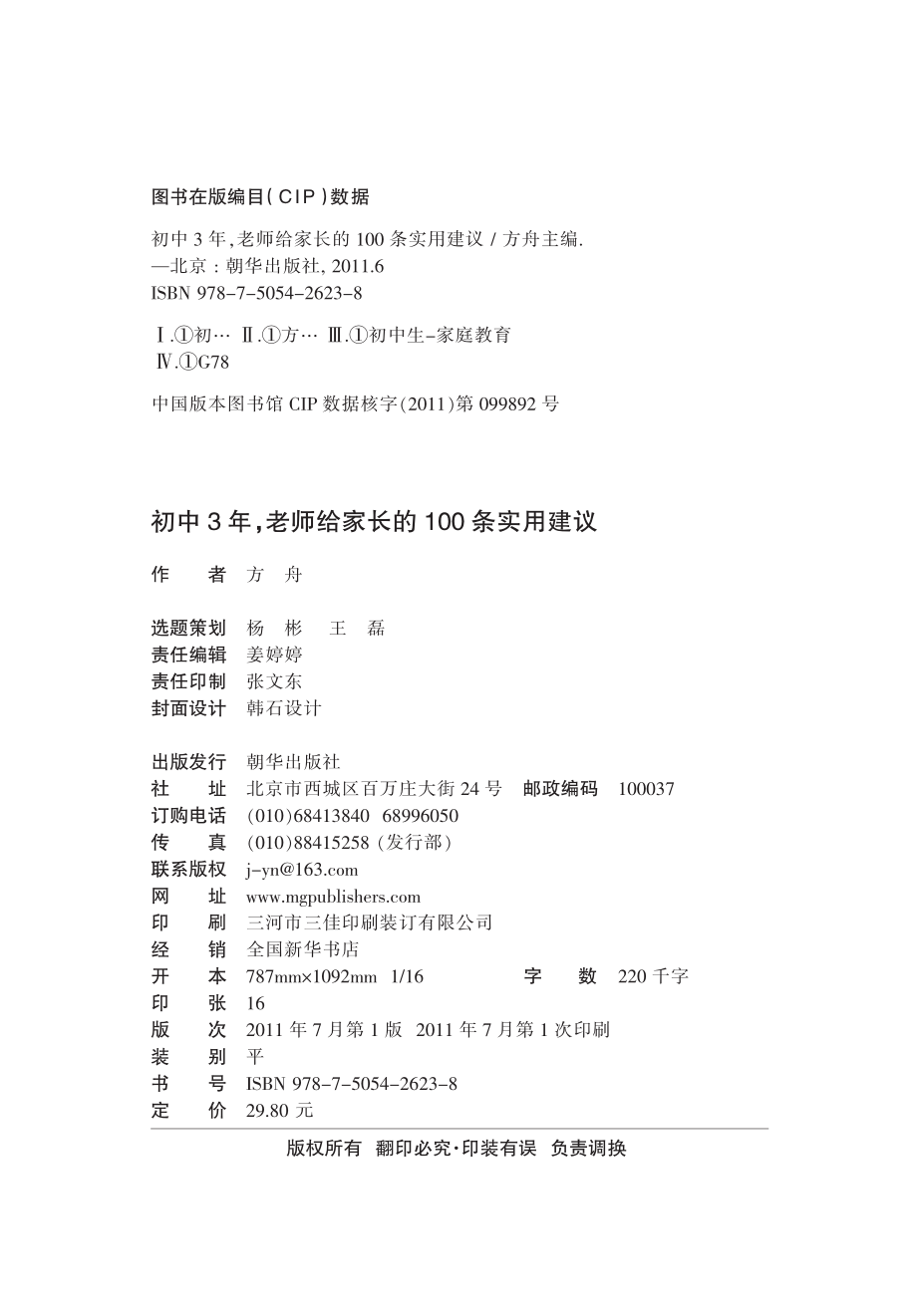 初中3年老师给家长的100条实用建议.pdf_第2页