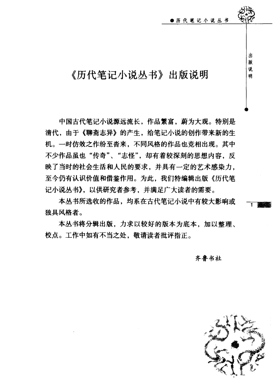 小豆棚_（清）曾衍东著；盛伟校点.pdf_第3页