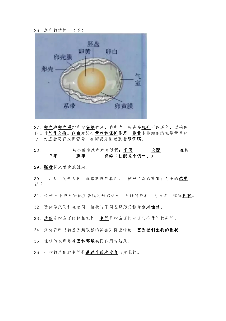 初中生物8年级下册知识点汇总.docx_第3页