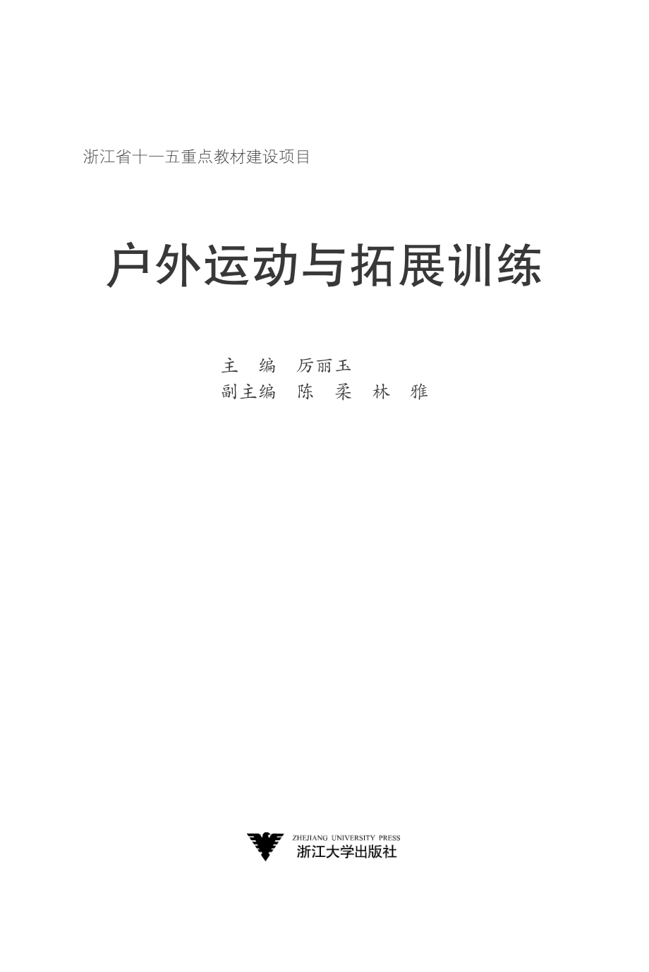 户外运动与拓展训练.pdf_第2页