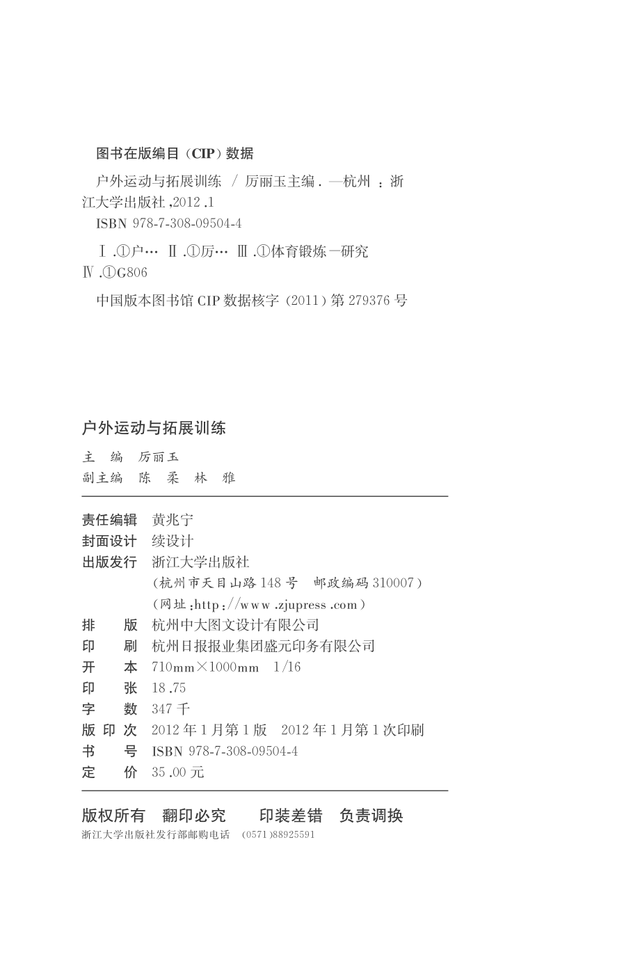 户外运动与拓展训练.pdf_第3页