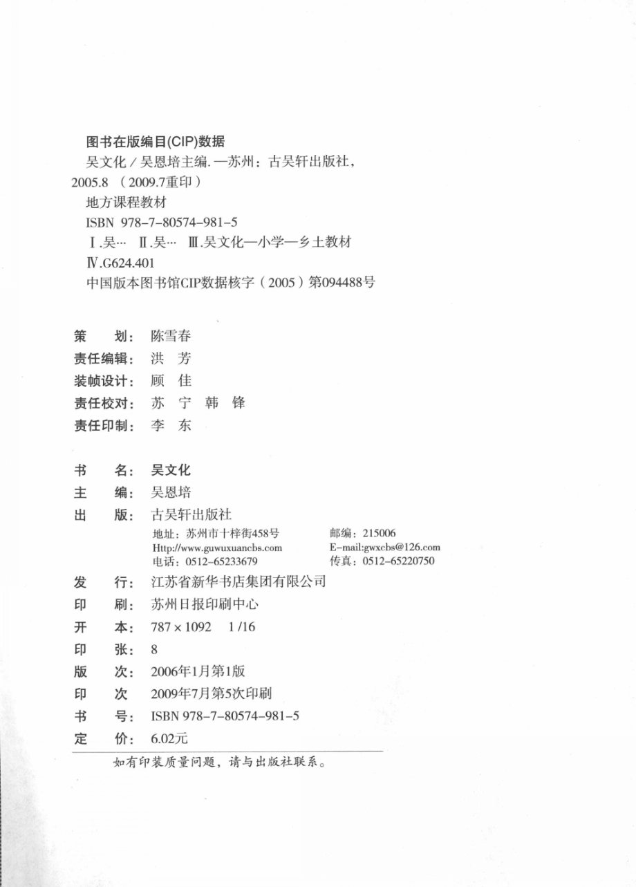 吴文化_吴恩培主编.pdf_第3页