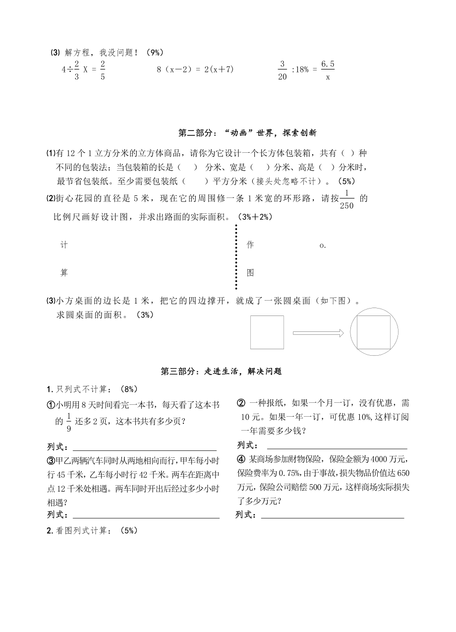 北师大附属泉州中学小升初数学试卷.pdf_第3页