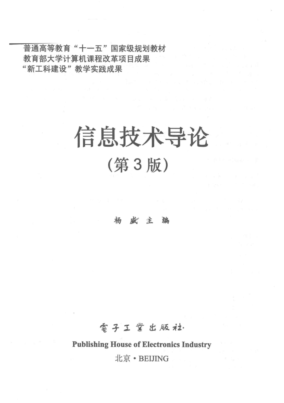 信息技术导论_杨威主编.pdf_第2页