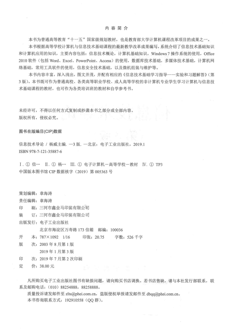 信息技术导论_杨威主编.pdf_第3页