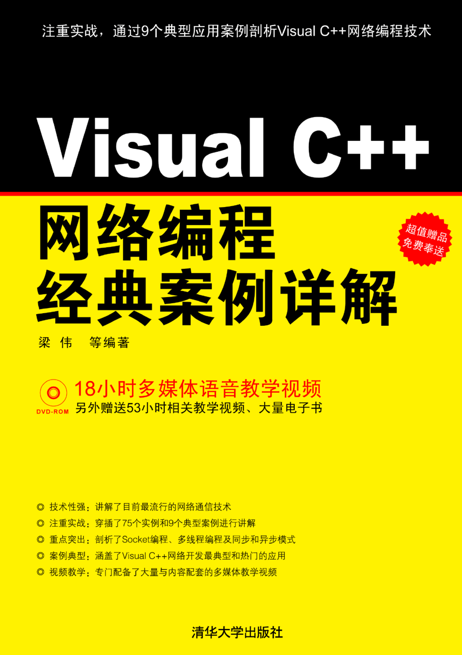 Visual C++网络编程经典案例详解_5498.pdf_第1页