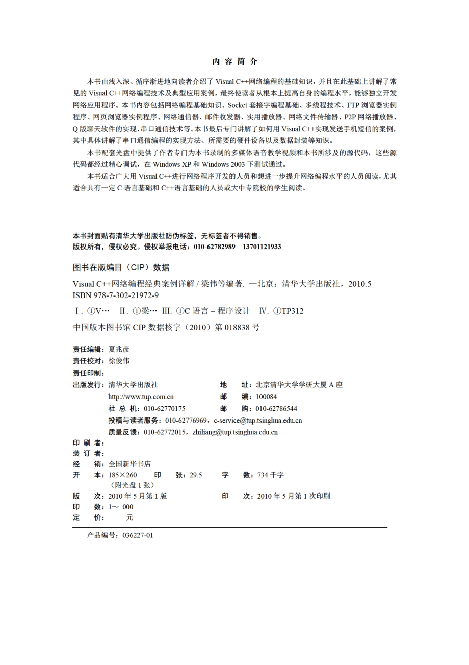 Visual C++网络编程经典案例详解_5498.pdf_第3页