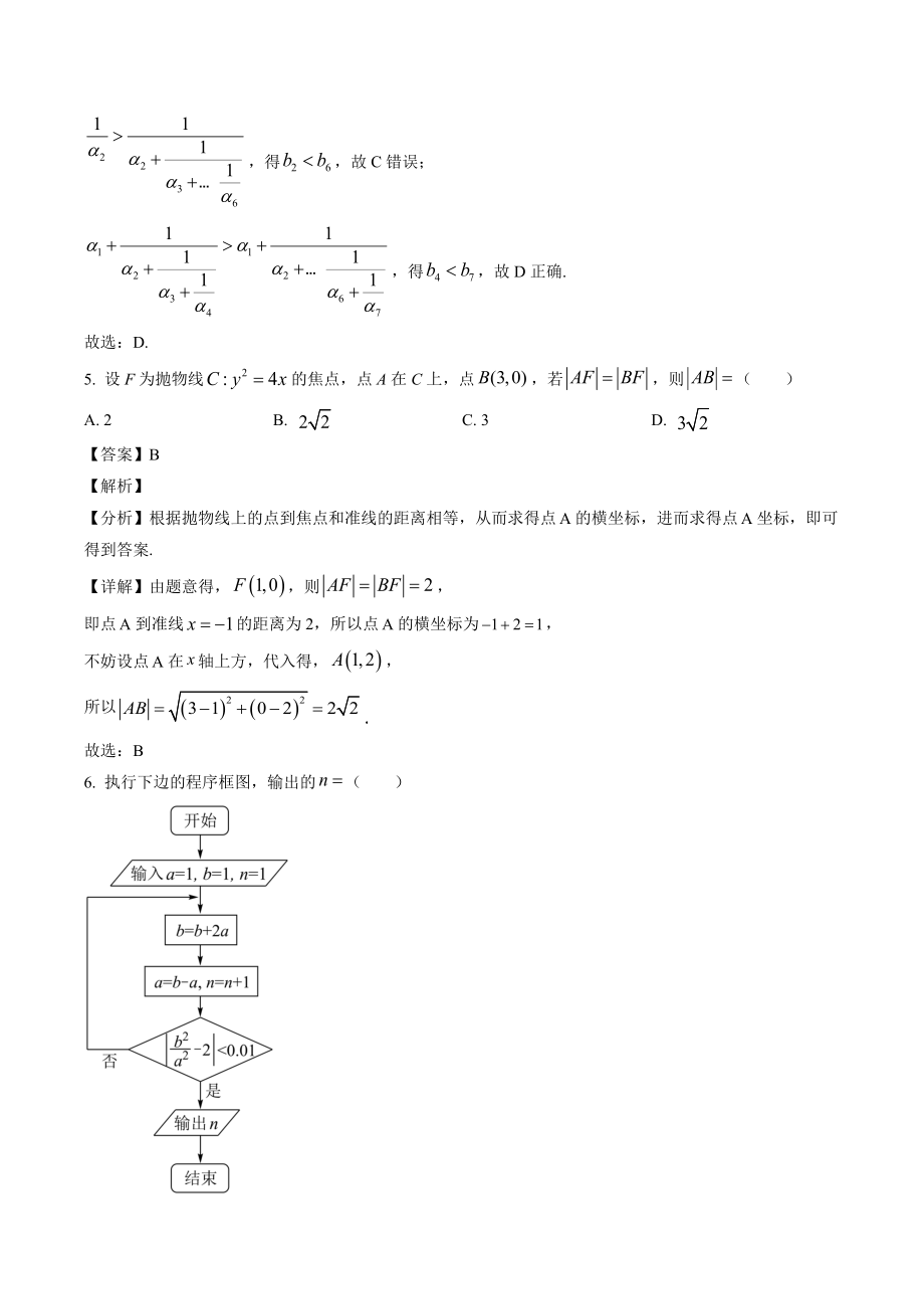 2022年全国统一高考理科数学解析（全国乙卷）.docx_第3页