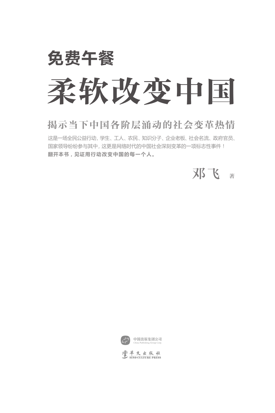 免费午餐_柔软改变中国.pdf_第2页