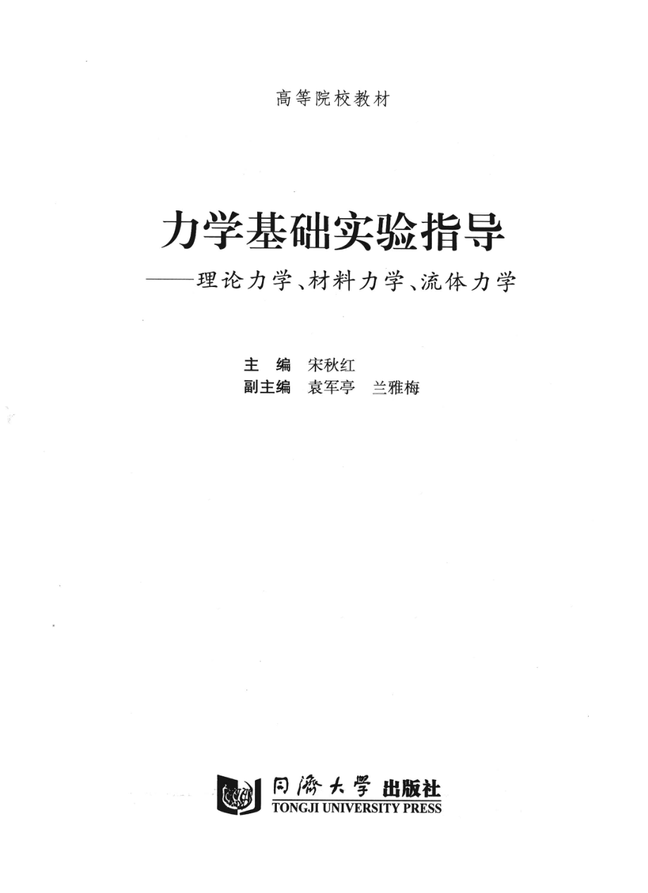 力学基础实验指导.宋秋红.pdf_第3页