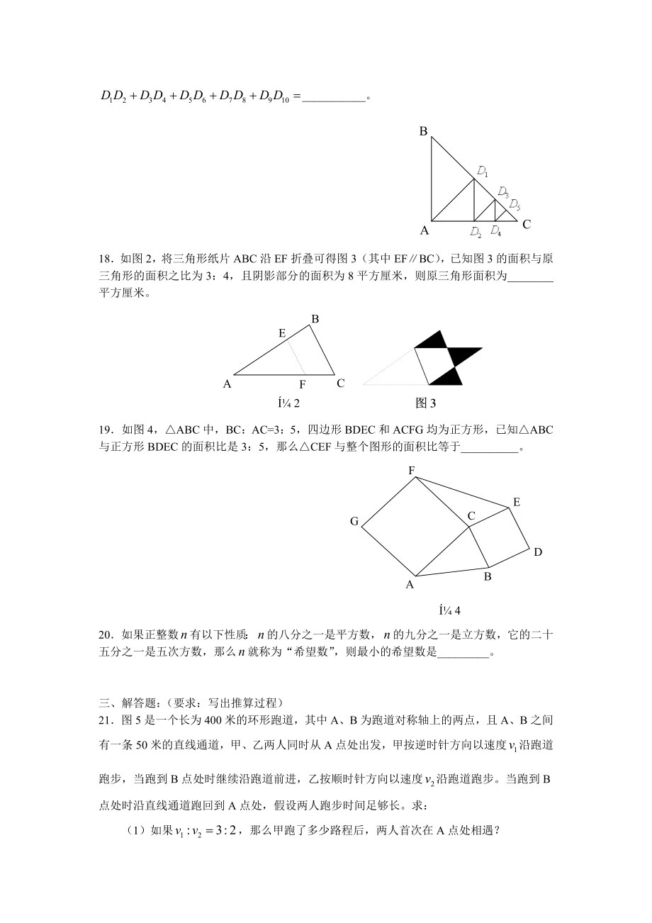 希望杯第十六届初二年级二试试题.doc_第3页