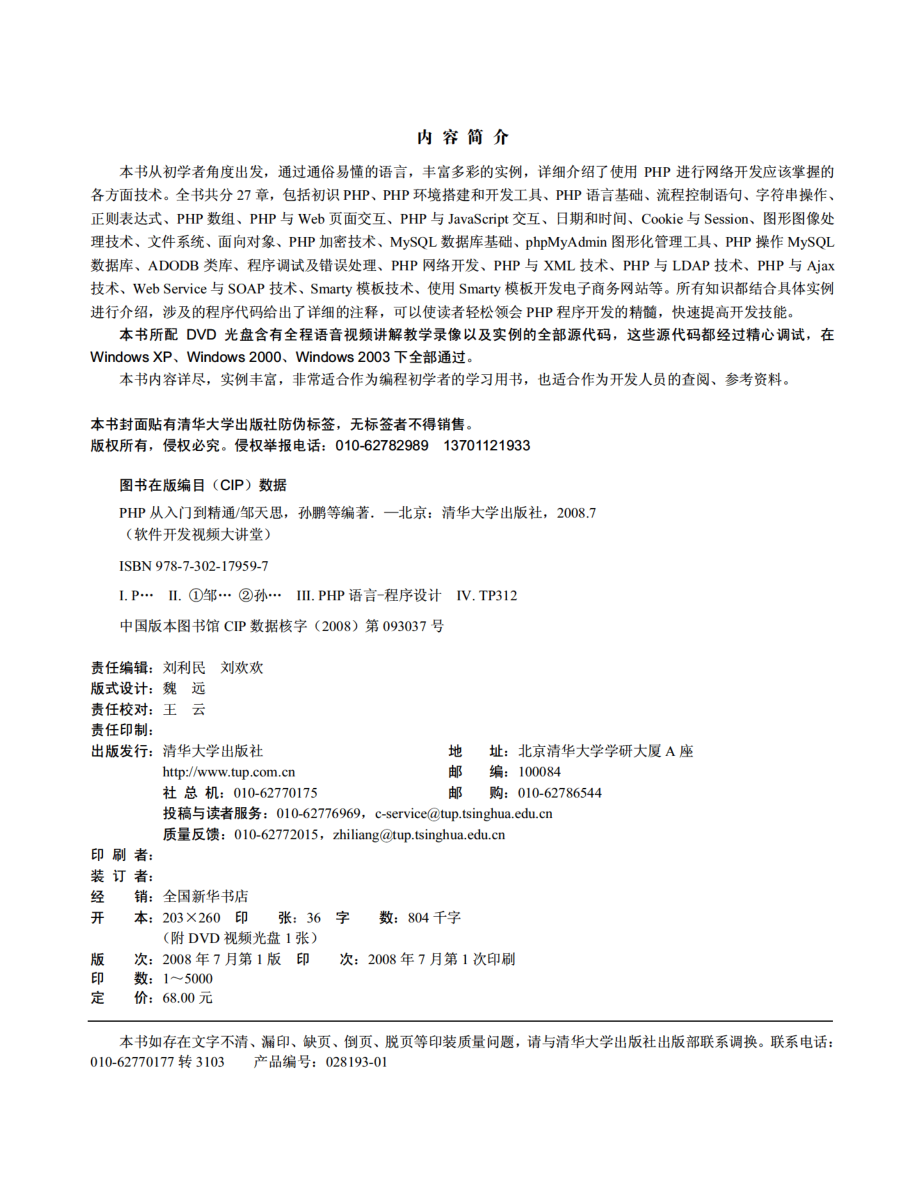 PHP从入门到精通 by 邹天思 孙鹏.pdf_第3页