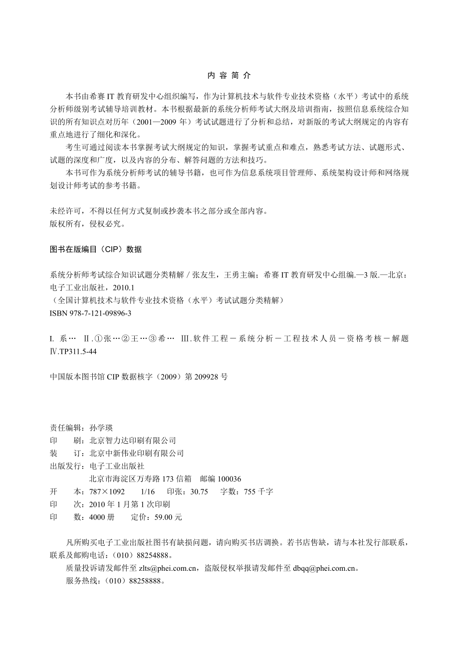 系统分析师考试综合知识试题分类精解（第3版）.pdf_第3页