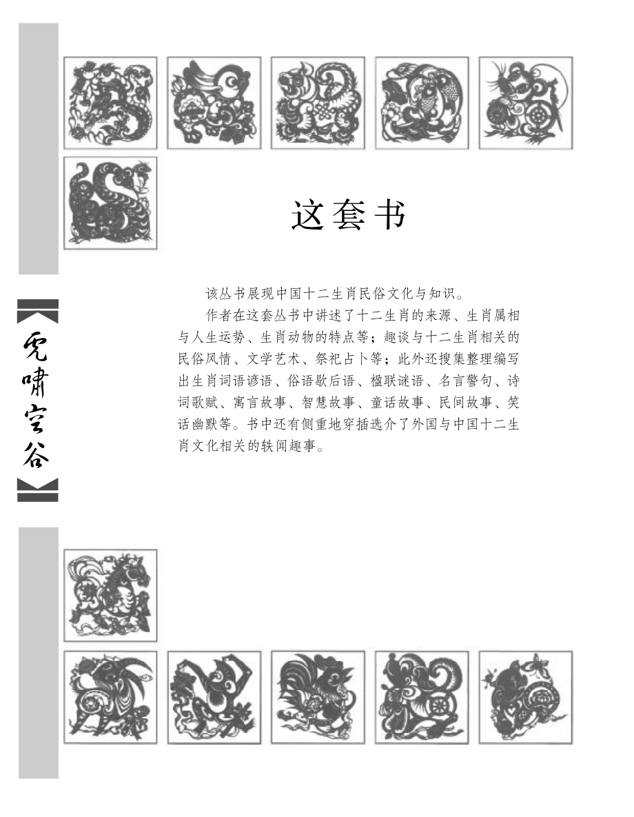 十二生肖民俗文化丛书 虎啸空谷.pdf_第2页