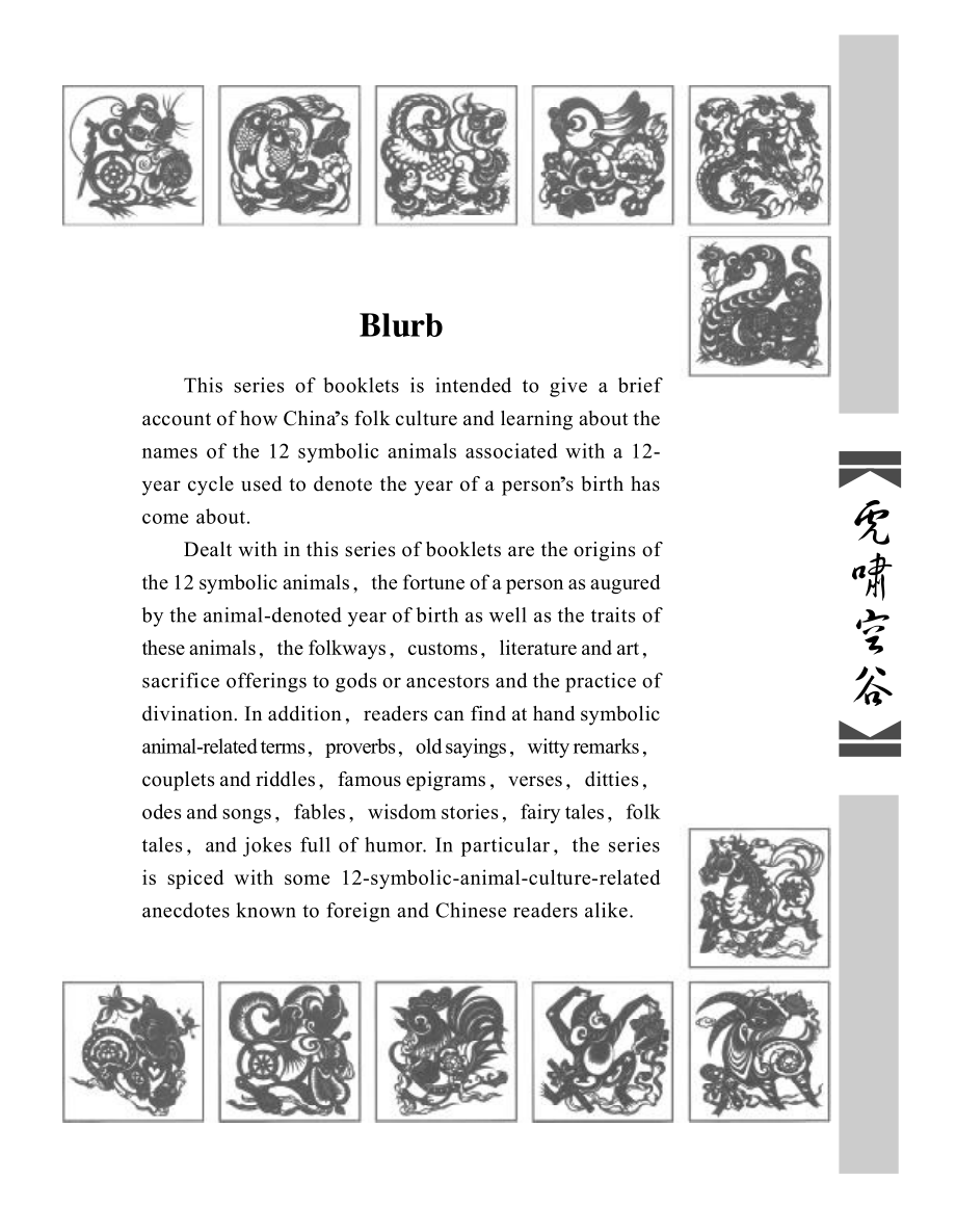 十二生肖民俗文化丛书 虎啸空谷.pdf_第3页