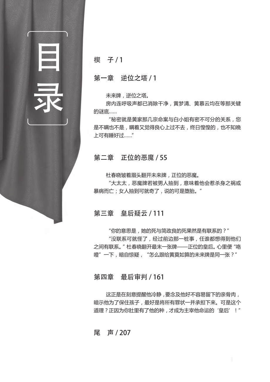 塔罗女神探之茧镇奇案.pdf_第2页