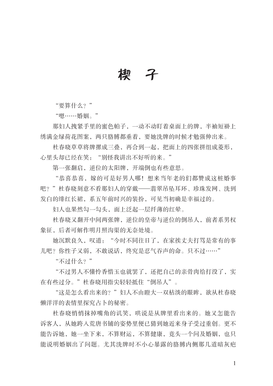 塔罗女神探之茧镇奇案.pdf_第3页