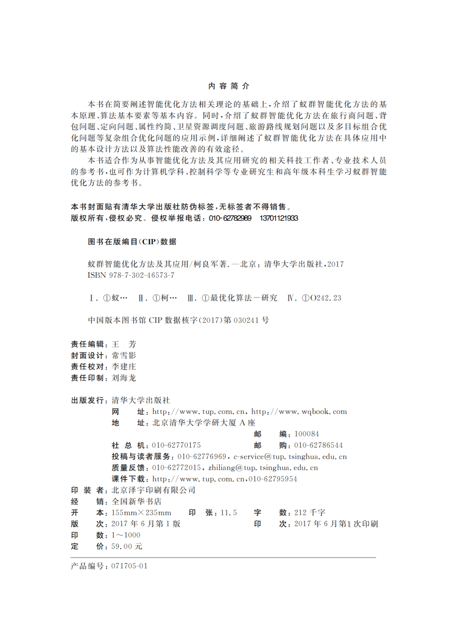 蚁群智能优化方法及其应用2017.pdf_第3页