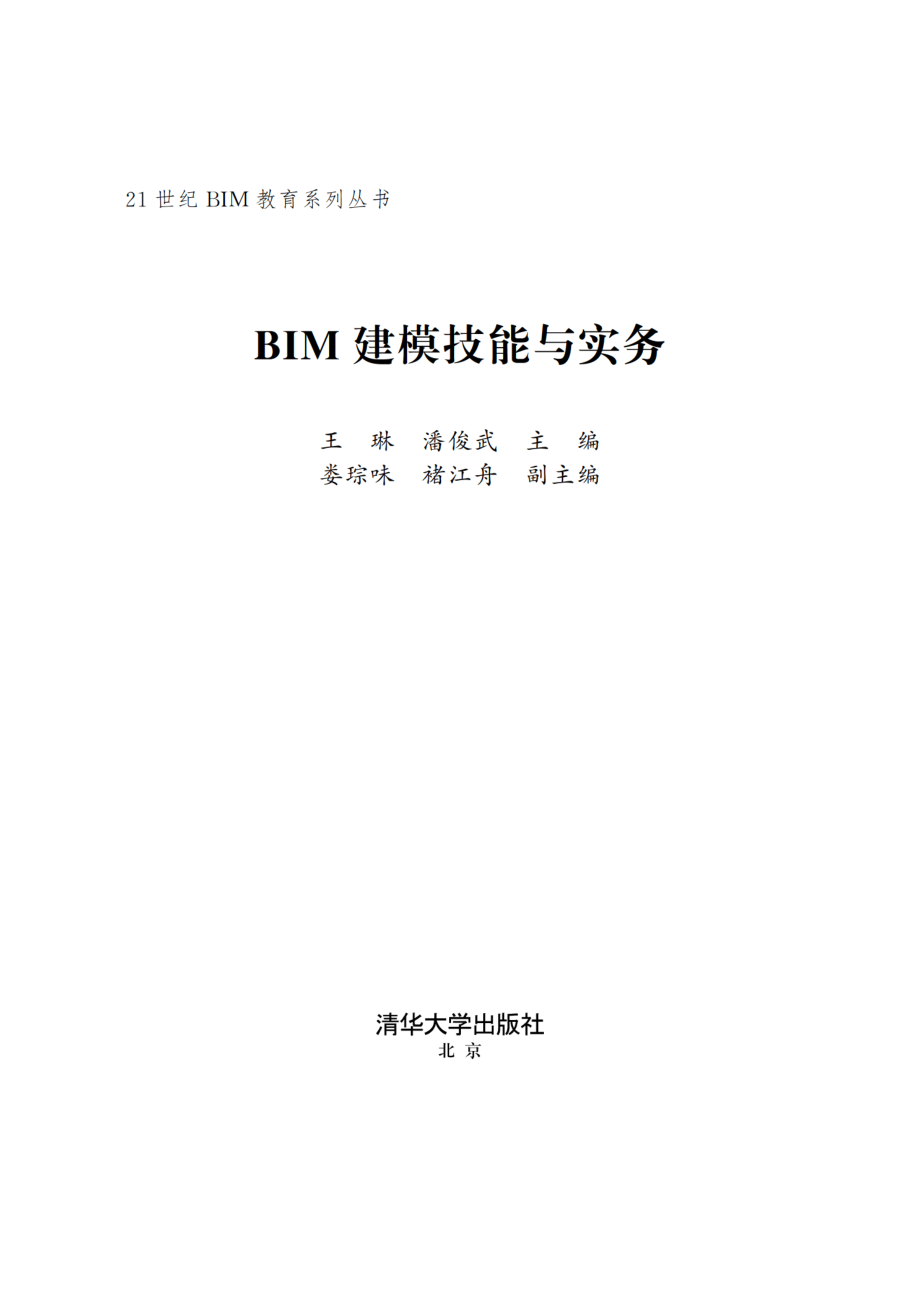 BIM建模技能与实务.pdf_第2页