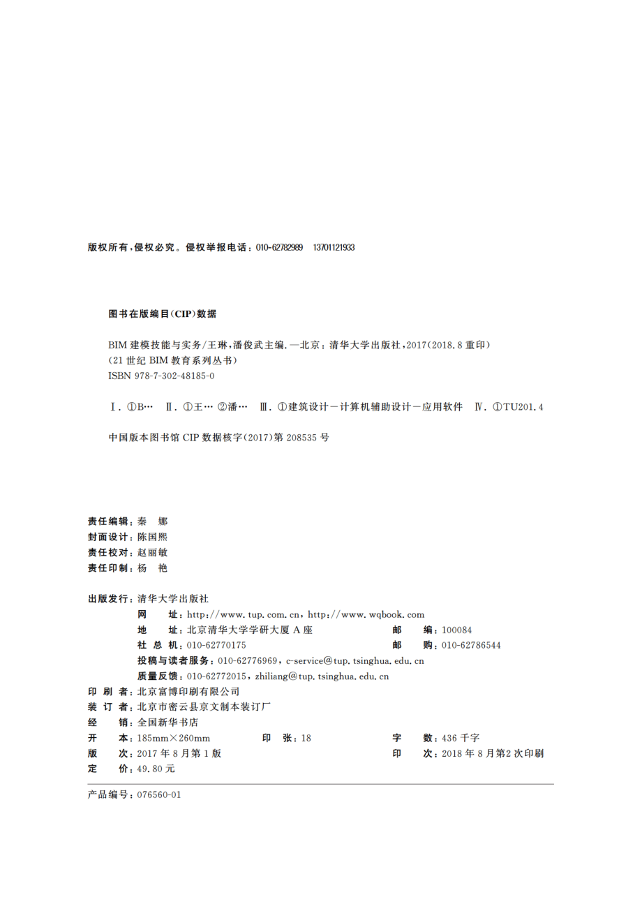 BIM建模技能与实务.pdf_第3页