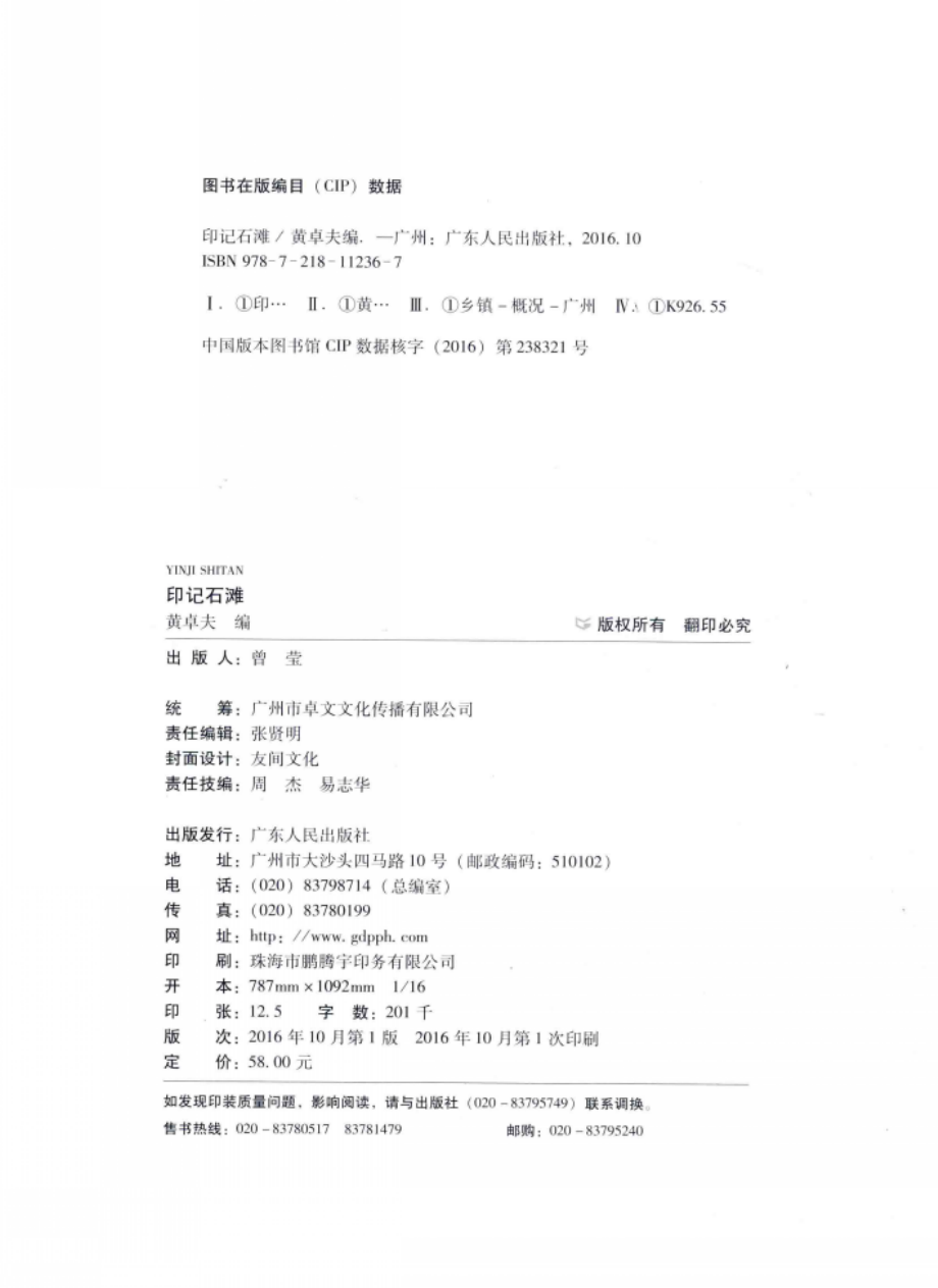 印记石滩_黄卓夫主编.pdf_第3页