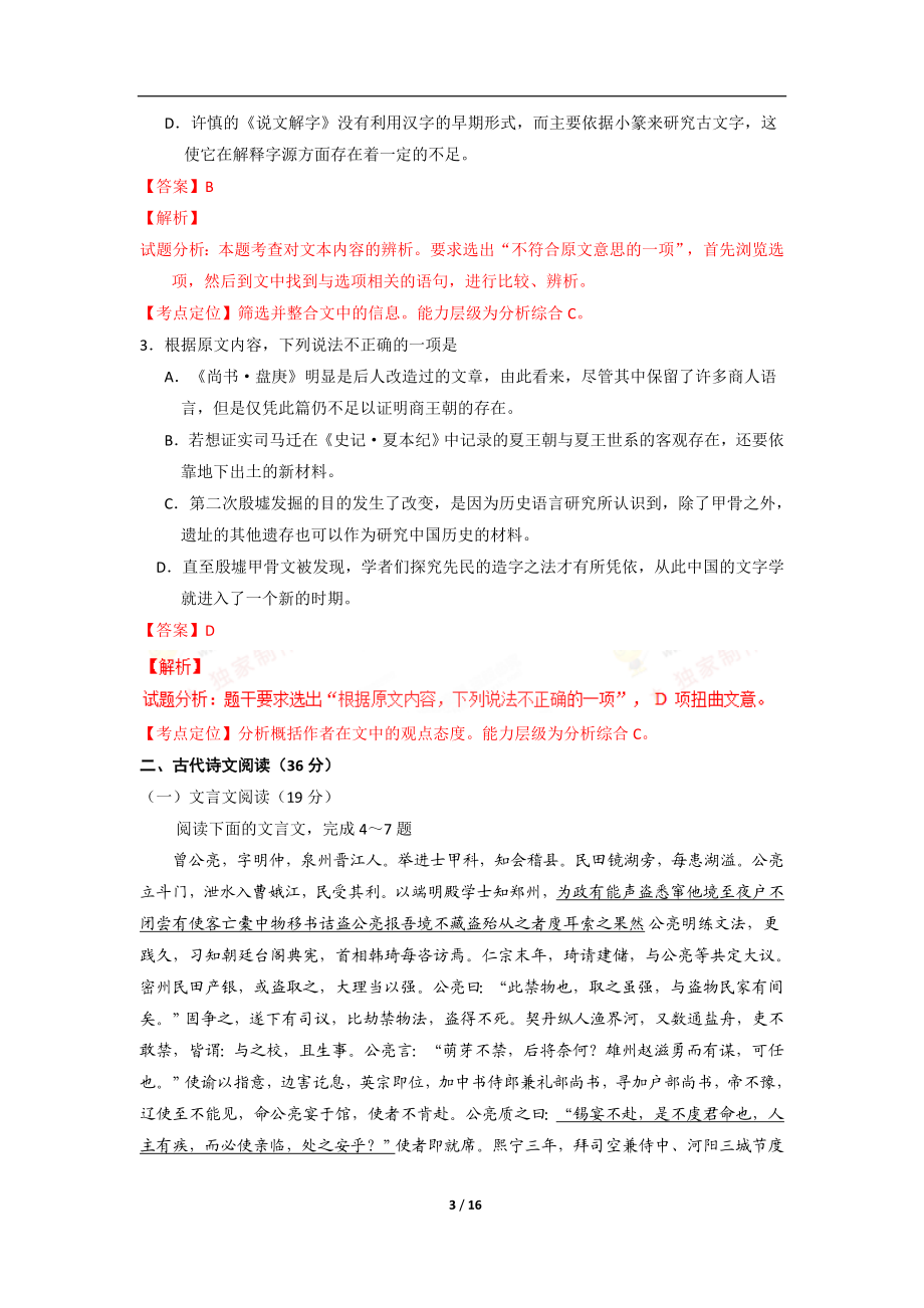 2016年全国统一高考新课标Ⅰ卷语文试题+答案.doc_第3页