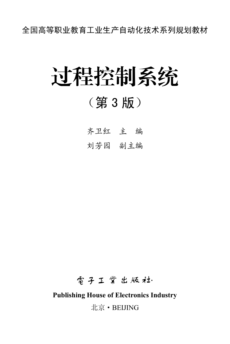 过程控制系统（第3版）.pdf_第1页