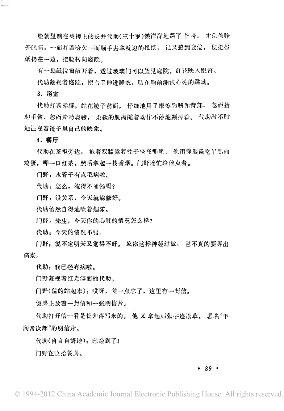 电影剧本 从那以后.pdf_第2页