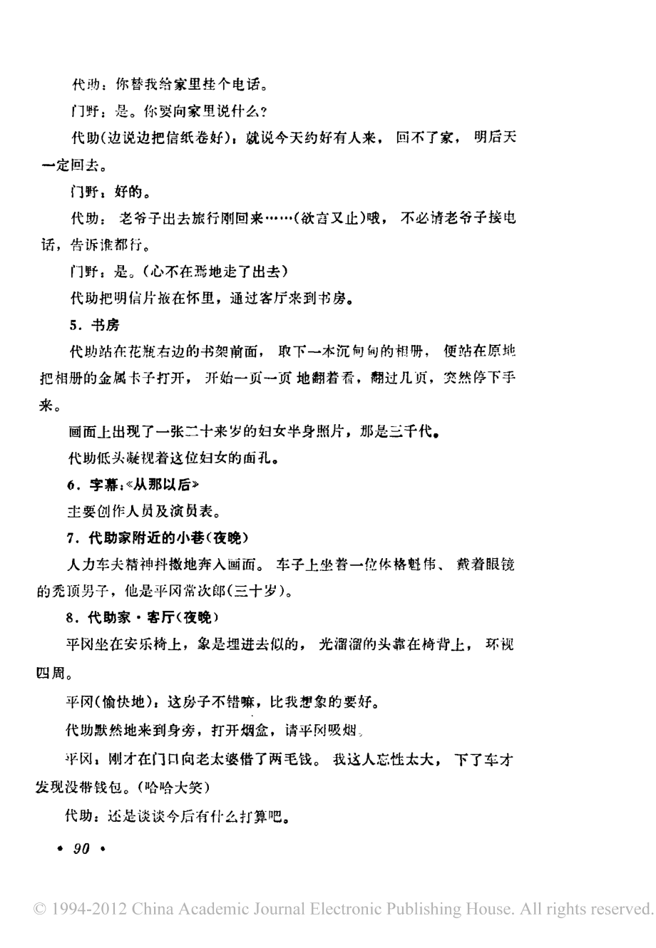 电影剧本 从那以后.pdf_第3页