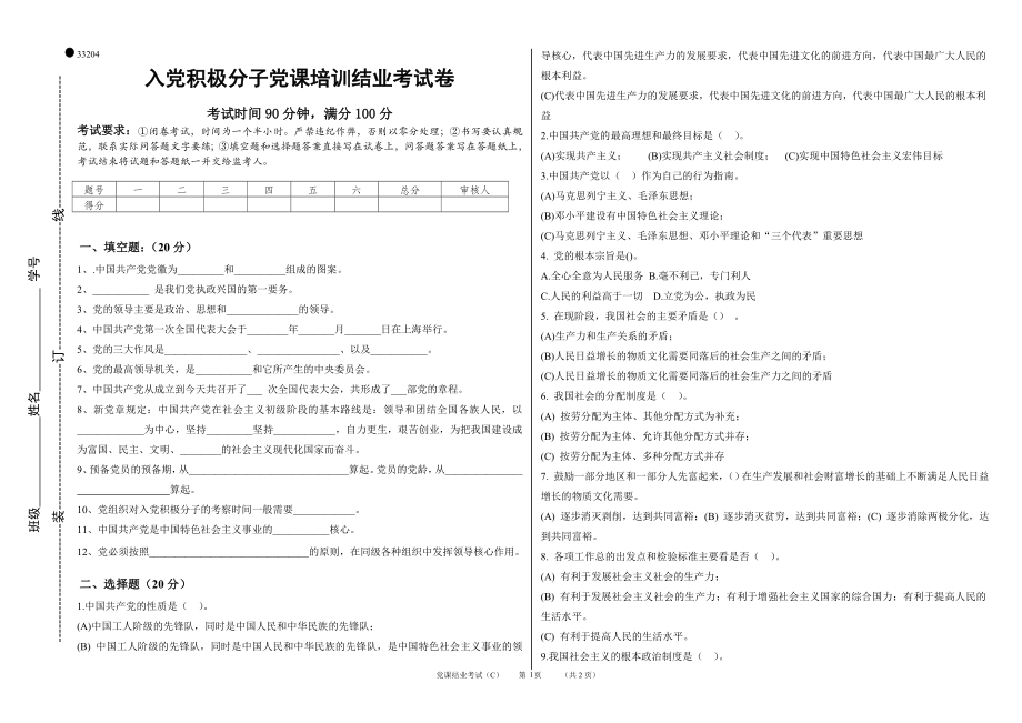 入党积极分子党课结业考试C卷.doc_第1页