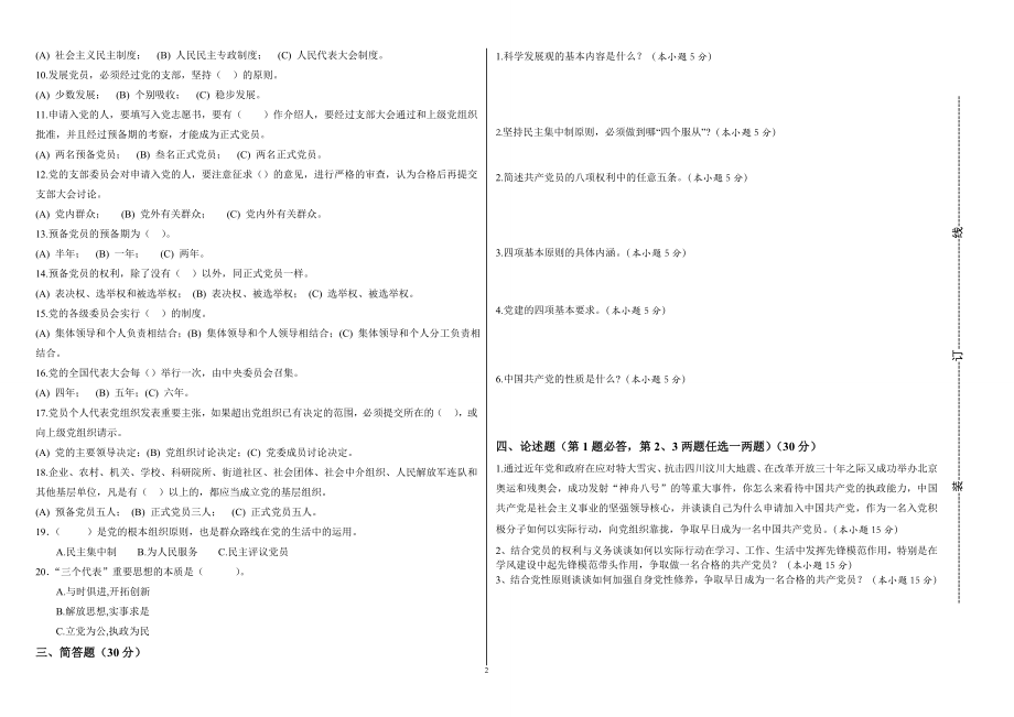 入党积极分子党课结业考试C卷.doc_第2页