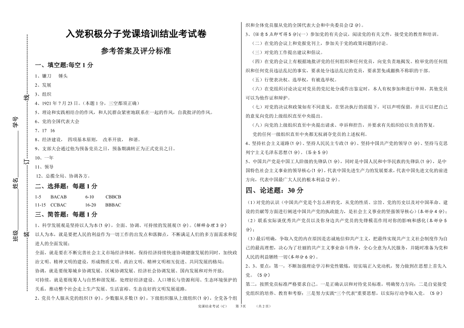 入党积极分子党课结业考试C卷.doc_第3页