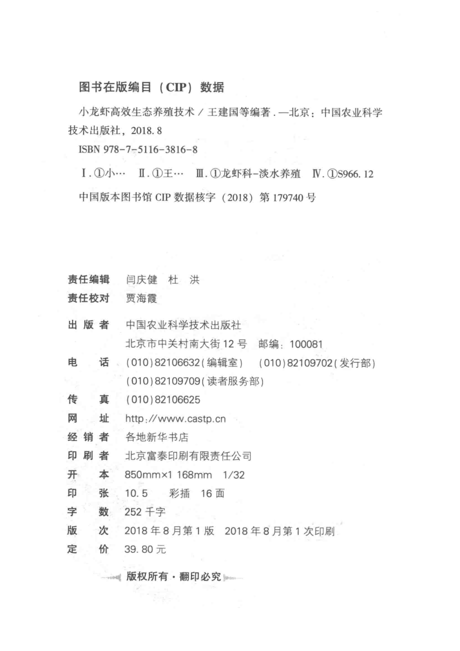 小龙虾高效生态养殖技术_王建国王洲单喜双冯亚明.pdf_第3页