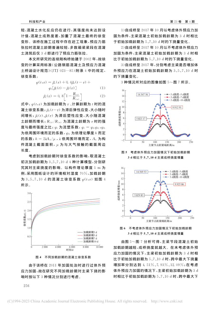 大跨度预应力混凝土连续刚构桥跨中下挠原因分析_黄炜.pdf_第3页