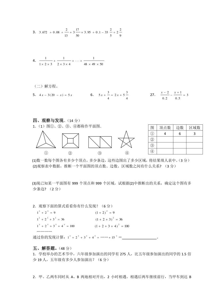 2016年南阳市22中小升初招生考试数学试卷.pdf_第3页