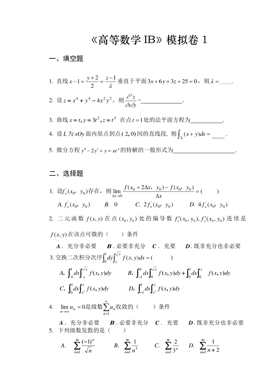 2014级高数IB模拟卷.pdf_第1页