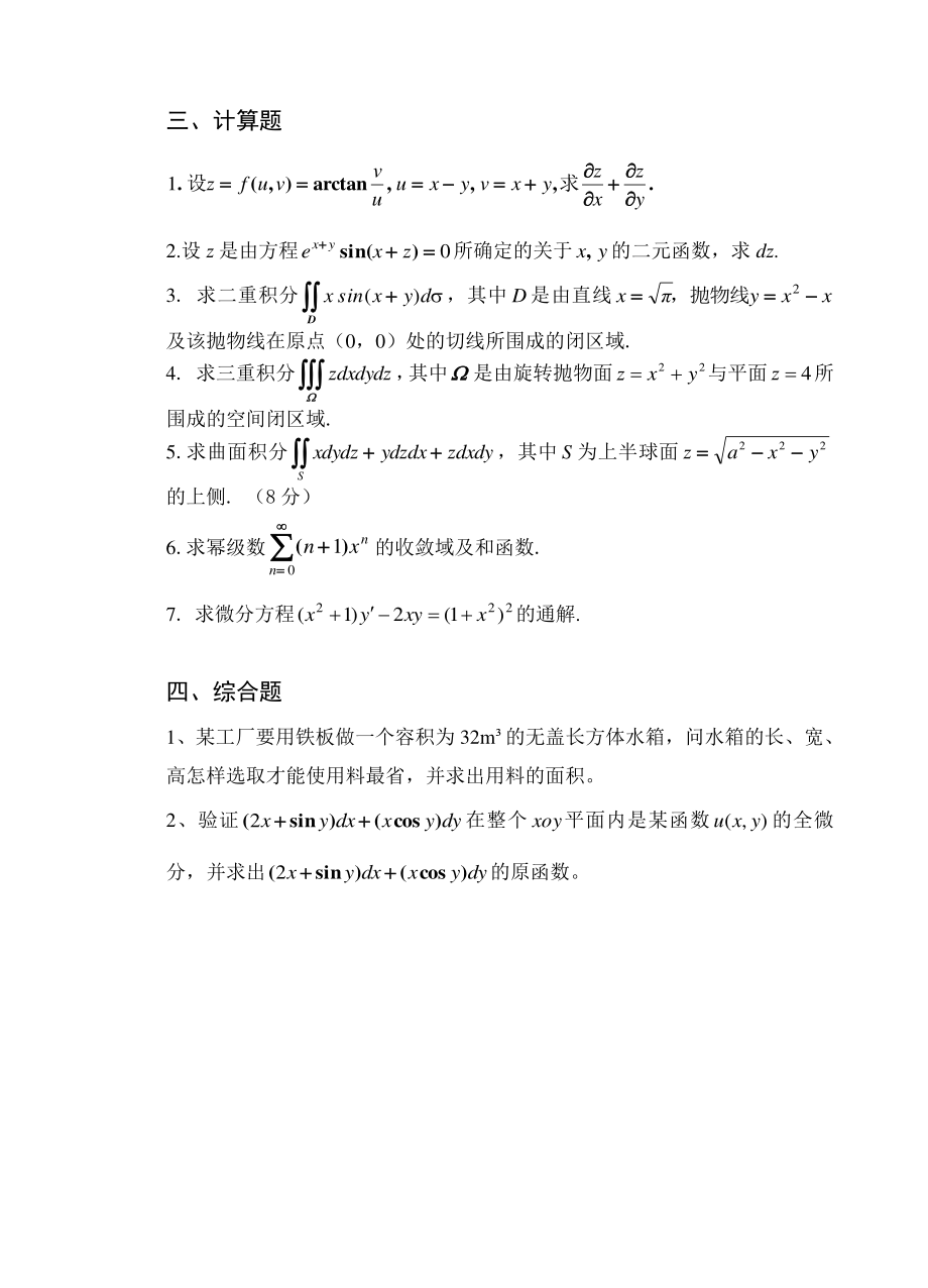 2014级高数IB模拟卷.pdf_第2页